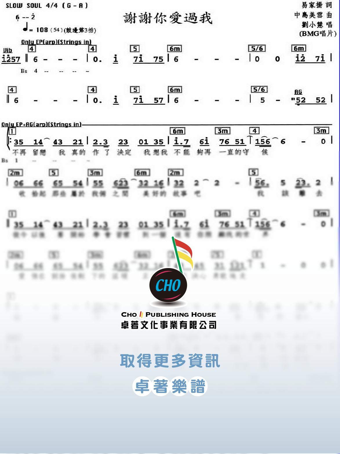 謝謝你愛過我
